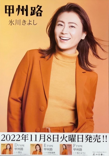 50%OFF!】 氷川きよし パネル ポスター付き 超美品 値段交渉可 asakusa