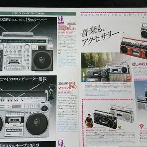 『SANYO(サンヨー)カセットレコーダー・ラジオ 総合カタログ 1980年5月』MR-X920/MR-P6/MR-X910/MR-X900/MR-X850/MR-U4MKII/MR-U4/MR-U33の画像7