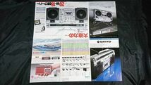 『SANYO(サンヨー)カセットレコーダー・ラジオ 総合カタログ 1980年5月』MR-X920/MR-P6/MR-X910/MR-X900/MR-X850/MR-U4MKII/MR-U4/MR-U33_画像2