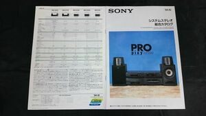 『SONY(ソニー)システムステレオ　総合カタログ 1994年10月』プロ・ピクシー・エレスタット MHC-S90C/コンポS CDP-S1/マイクロコンポ501 他