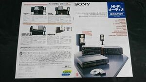 『SONY(ソニー)Hi-Fiオーディオ 総合カタログ 1986年2』CDP-333ESD/CDP-555ESD/APM-66ES/APM-6/TA-F333ESX/TA-N86/TA-E901/TA-N902/TA-E900