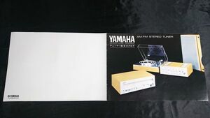 【昭和レトロ】『YAMAHA(ヤマハ) NATURAL SOUND COMPONENT AM/FM STEREO TUNER(チューナー) CT-800/CT-700 総合カタログ』1973年頃