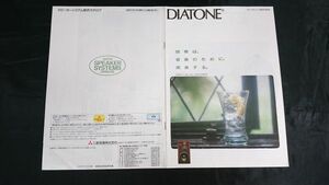 『DIATONE(ダイヤトーン)スピーカー システム総合カタログ 昭和63年6月』三菱電機/DIATONE史 1946～88/DS-500/DS-300/DS-2000HR/DS-1000HR/