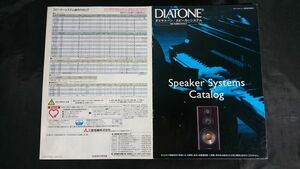 『DIATONE(ダイヤトーン)Speaker Systems(スピーカーシステム)総合カタログ 1996年10月』/DS-900EX/DS-A3/DS-A5/DS-A7/DS-1000ZX/DS-600ZX