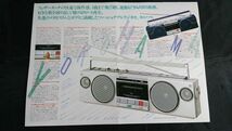 【昭和レトロ】『SONY(ソニー) FM/AM ステレオラジオカセット YOKOHAMA CFS-F10 カタログ 1982年7月』ソニー株式会社/ラジカセ_画像4