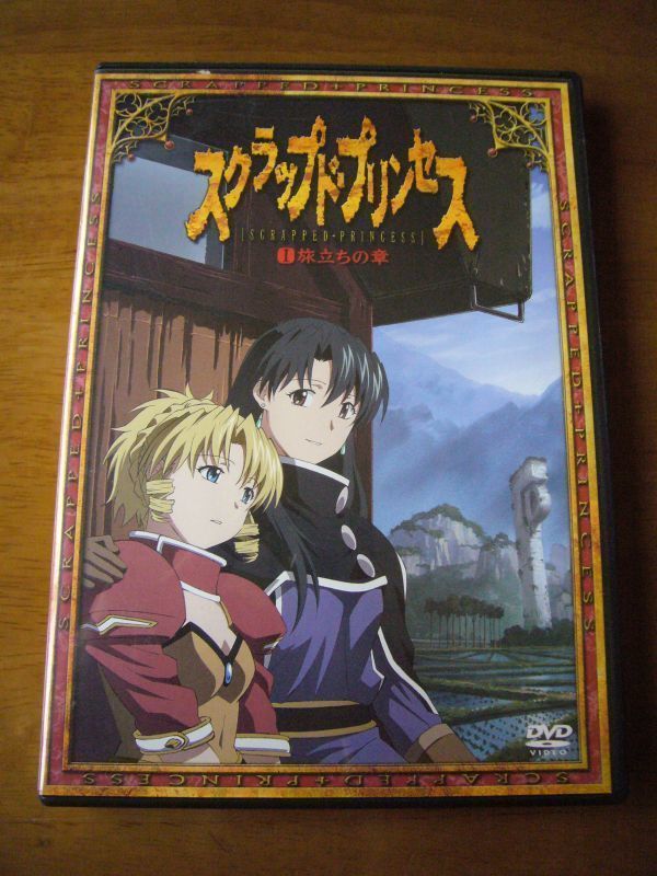 スクラップド・プリンセス 初回限定 5巻セット 今回限り-