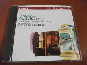 【CD】ハイティンク / コンセルトヘボウo マーラー / 交響曲 第1番「巨人」 (Philips 1971)