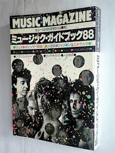 【古本】ミュージック・ガイドブック88｜MUSIC MAGAZINE[増刊]｜1988年【経年変色・折れ：有】