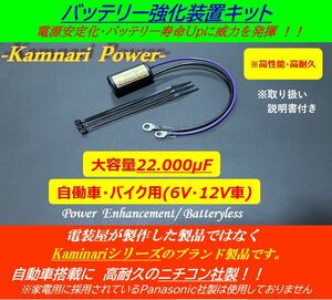 ■ バッテリー電力強化装置キット ■Z1 Z2 Z400FX MK2 ゼファー Z750 Z900 CBX400 GT380 GS400 CB400 CB750 GT750 GSX XJR400 1300