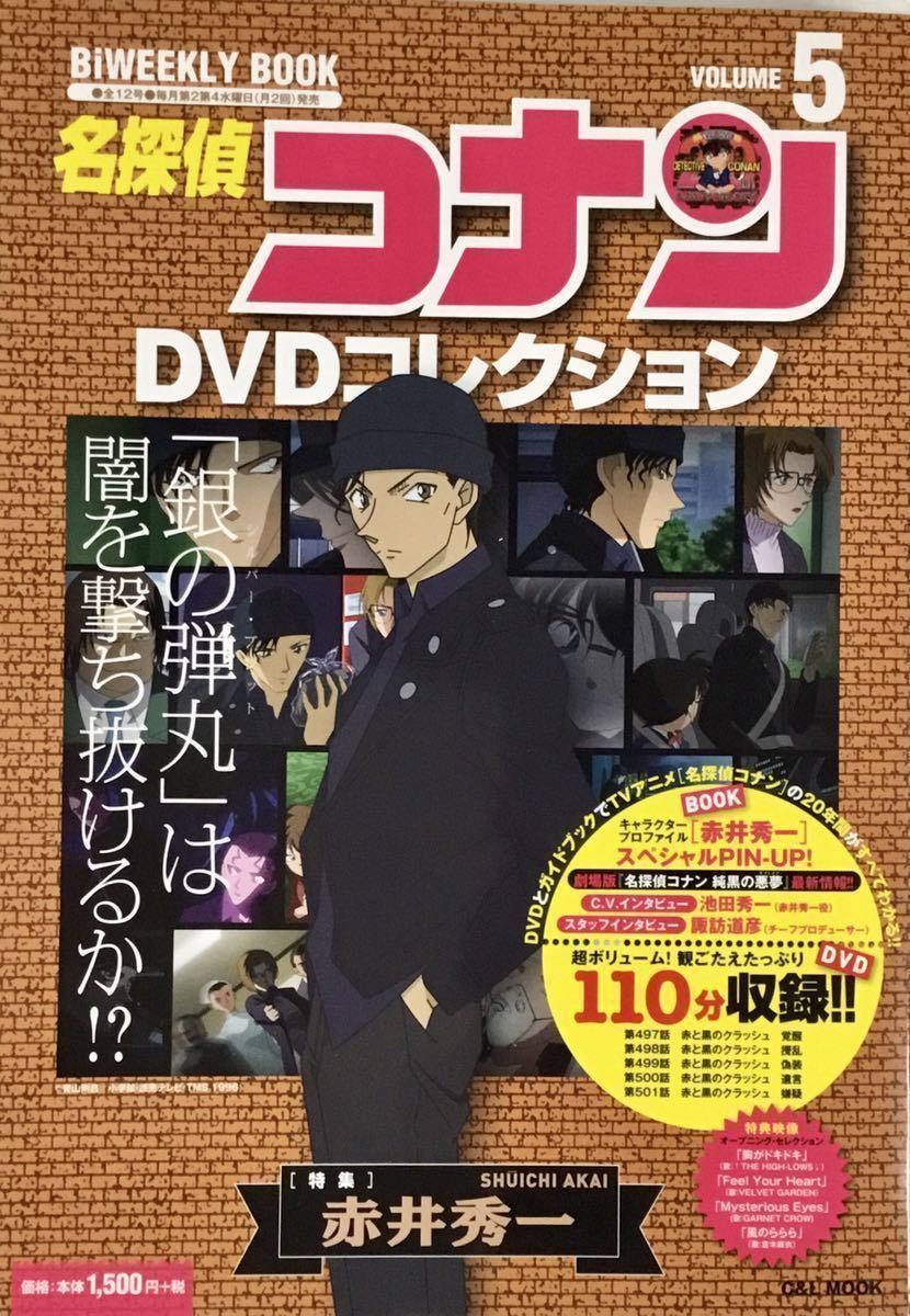 ケース付名探偵コナン赤井一家セレクション 全巻完結セット dvd DVD