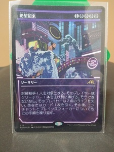 即決　FOIL　MTG　絶望招来　日本語　神河：輝ける世界　まとめて取引歓迎です