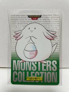 ポケモン カードダス　緑　113 ラッキー　POCKET MONSTER 1995 Nintendo BANDAI 1996 【初期ポケモン】