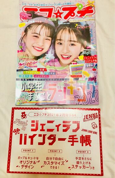 ニコプチ　2021年　２月号　付録付き　アイカツプラネット　スタートドレス