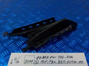 ●〇★(D204)中古　純正　ヤマハ　YZF-R25（２）サイドパネル　BS7-F117W-00　5-2/15（ま）