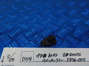 D208●〇★中古　社外　Z900RS　ウインカーリレー　FR36-002　5-2/23（も）