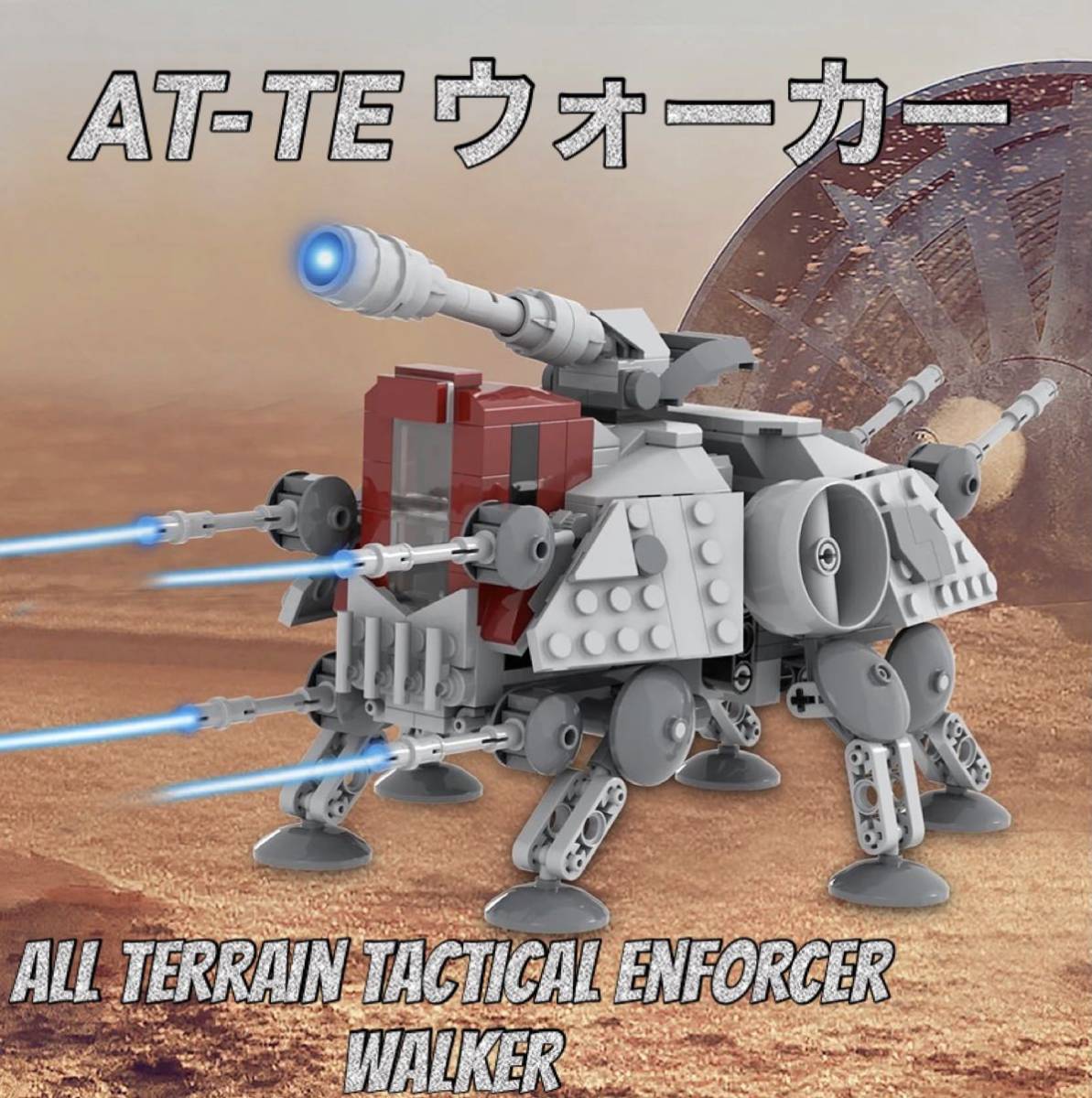 レゴ LEGO スターウォーズ カスタム 501 大隊 AT-AP ウォーカー-