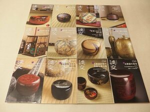 0131017h[ monthly tea ceremony magazine ..2016 year 1 yearly amount 12 pcs. ].. company / used book@/ special collection : tea. hot water. beautiful other 