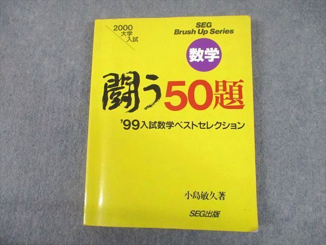 ヤフオク! -「闘う50題」の落札相場・落札価格