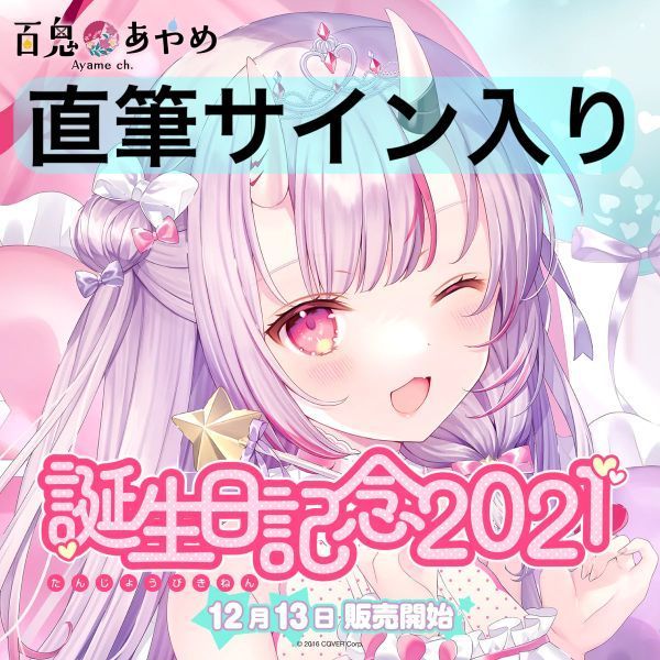ヤフオク! -「百鬼あやめ 直筆」の落札相場・落札価格