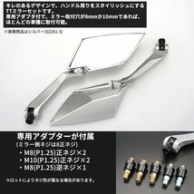 汎用 TTミラー M8 M10 正ネジ 逆ネジ アダプタ付き アルミ プラスチック 左右セット シルバーカラー SZ261-S_画像2