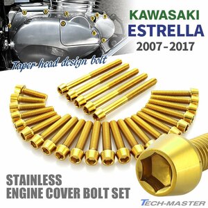 エストレヤ 2007年～2017年 エンジンカバーボルト 27本セット ステンレス製 テーパーシェルヘッド カワサキ車用 ゴールドカラー TB8284