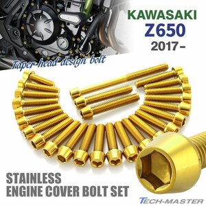 Z650 2017年～ エンジンカバー クランクケース ボルト 26本セット ステンレス製 テーパーヘッド ゴールドカラー TB8659