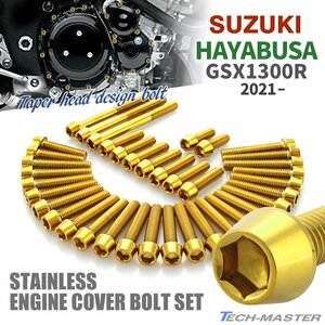 GSX1300R HAYABUSA エンジンカバー クランクケース ボルト 38本セット ステンレス製 テーパーヘッド ゴールドカラー TB9234