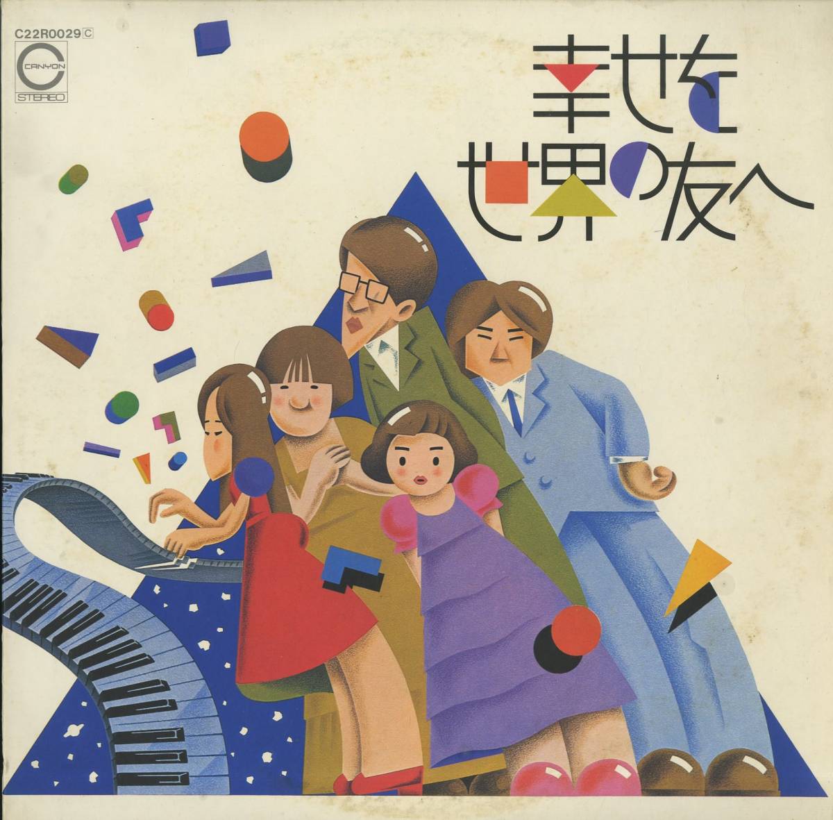 映画パンフレット 幸せを世界の友へ（1979作品） 発行所：松竹株式会社