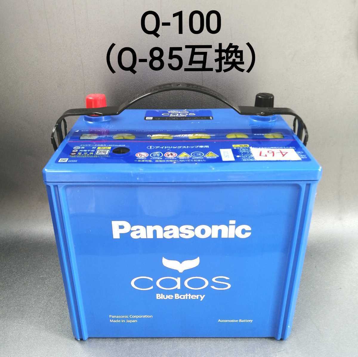 激安通販ショッピング Q-85 対応 バッテリー Q-100 Q-55 Q85