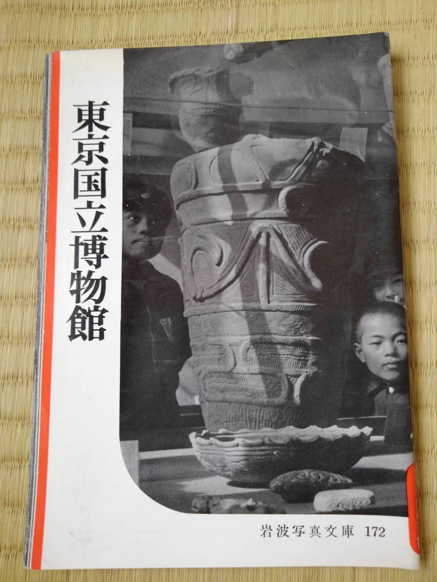 小物などお買い得な福袋 岩波写真文庫昭和レトロコレクション286冊