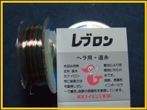 送料150円！レブロン道糸/50ｍ（0.8号）税込！新品！定形外発送☆激安☆彡