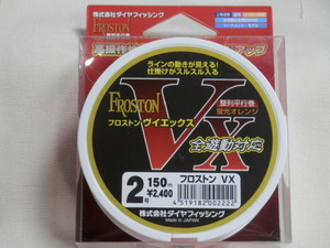 送料250円！フロストンVⅩ（2号）【磯】税込！DIA FISHING(ダイヤフィッシング) フロストンＶx　お買得！ ！