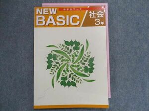 TW30-072 塾専用 中学生ワーク newbasic 社会 3年 10m5B