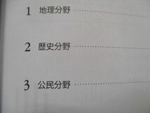 TW28-023 塾専用 精選全国高校入試問題集 思考力・表現力問題編 改訂版 社会 04 s5B_画像3