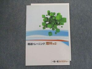 TX29-034 塾専用 精選トレーニング 理科 中2 一問一答ストラクチャー 04s5B