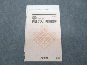 TX13-020 河合塾 高2 共通テスト対策数学 テキスト 2020 冬期 03s0C