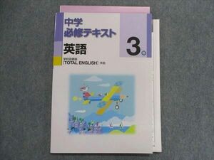 TX29-013 塾専用 中学必修テキスト 英語3年 [学図] total engrish準拠 12m5B