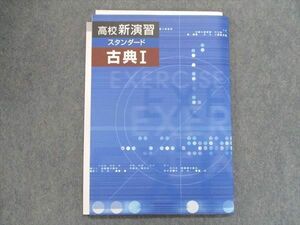 TX28-089 塾専用 高校新演習 スタンダード 古典I 13m5B