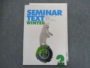 TX20-043 塾専用 seminar text winter 中2 3科 未使用品 09m5B