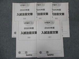 TX34-104 SAPIX 小6国語 2020年度入試注目文章01-05 00s2C