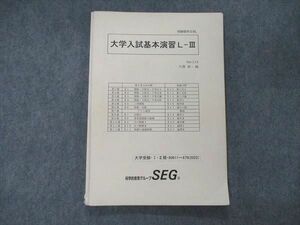 TY06-024 SEG 受験数学文系L 大学入試基本演習L-III テキスト 2022 I/II期 大澤裕一編 09m0D