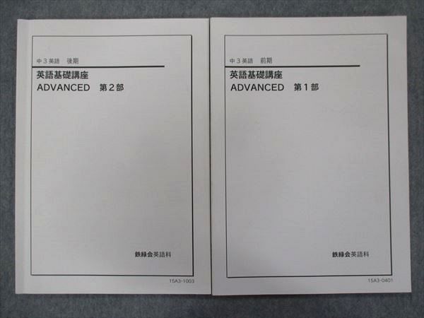 鉄緑会 中3 英語 フルセット 2015 OFF borsa.ge