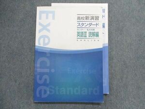 TY29-058 塾専用 高校新演習 スタンダード センター・私大対策 英語III 読解編 11m5B