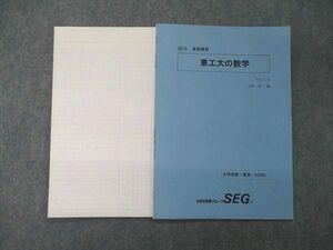 TY05-010 SEG 東工大の数学 テキスト 木村浩二編 2015 夏期講習 03s0D