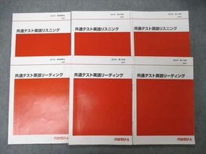 TY04-027 代ゼミ 代々木ゼミナール 共通テスト英語リーディング/リスニング テキスト 通年セット 2021 計6冊 40M0D