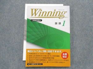 TY28-041 塾専用 winning 国語1年 見本品 状態良い 13S5B