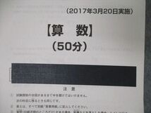 TZ04-036 日能研 小6 合格力育成テスト/カリテ/全国公開模試他 通年セット 2017★ 00L2D_画像7