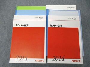 TZ06-056 代ゼミ 代々木ゼミナール センター古文 テキスト 通年セット 2014 計2冊 望月光 48M0D