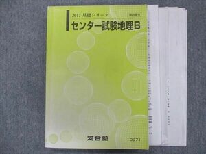 TZ94-035 河合塾 センター試験地理B 2017 基礎シリーズ 瀬川聡 14m0C