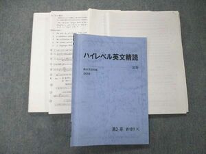 TZ06-030 駿台 ハイレベル英文精読 テキスト 2018 夏期 竹岡広信 24S0D